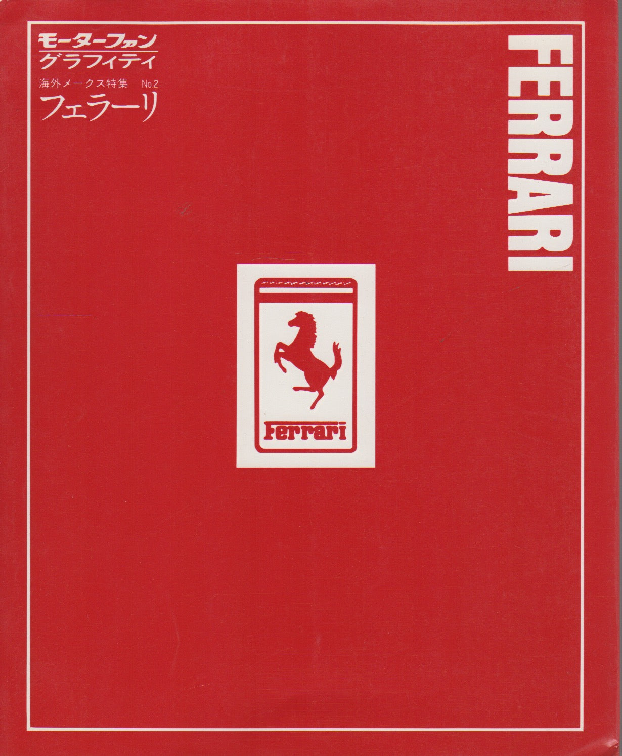 Ferrari No.2